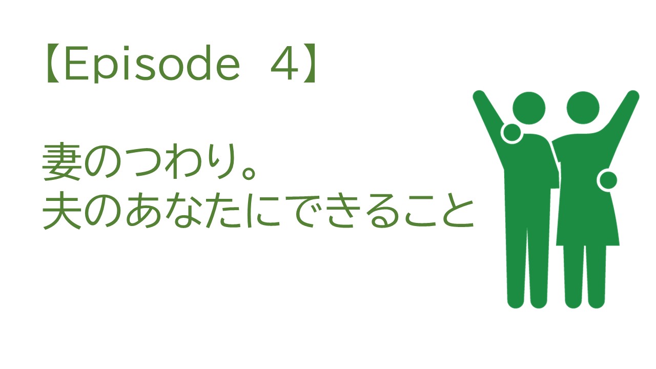 妻のつわり 夫が知っておくべき５つのこと 一歩踏み込んだサポートをしよう おっとさん おとうさん